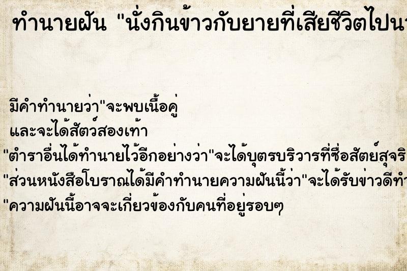 ทำนายฝัน นั่งกินข้าวกับยายที่เสียชีวิตไปนานเเล้ว ตำราโบราณ แม่นที่สุดในโลก