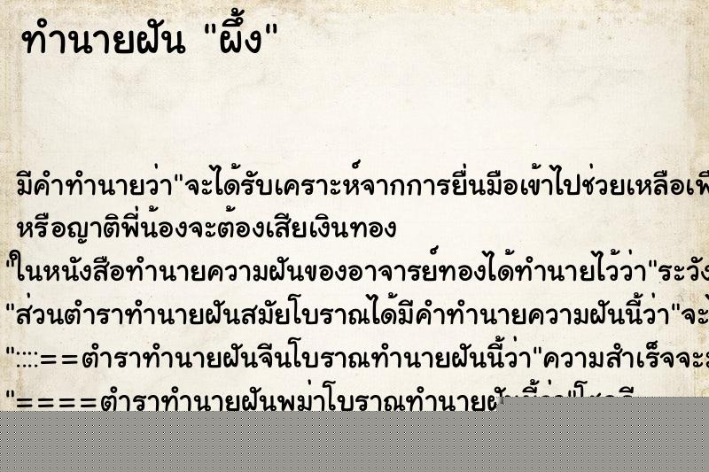 ทำนายฝัน ผึ้ง ทำนายฝัน ผึ้ง