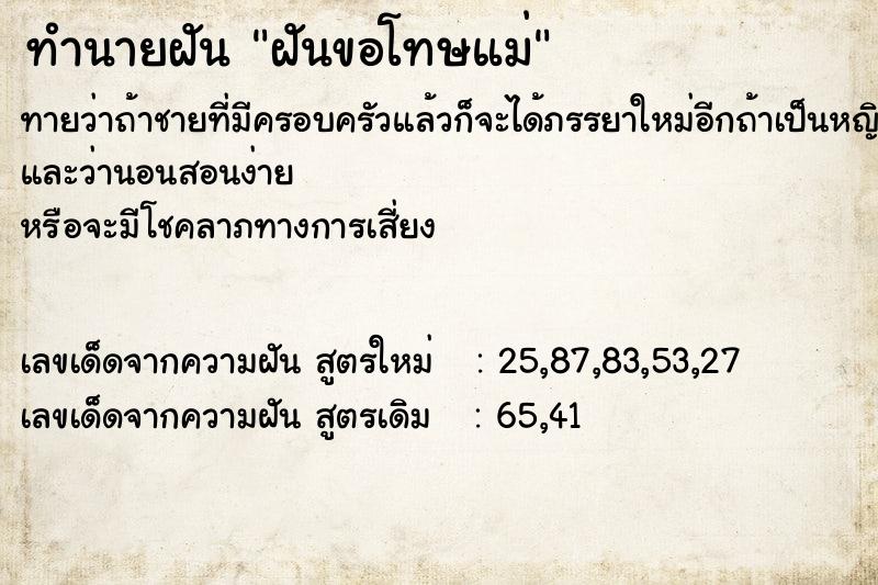 ทำนายฝัน ฝันขอโทษแม่ ทำนายฝัน ฝันขอโทษแม่