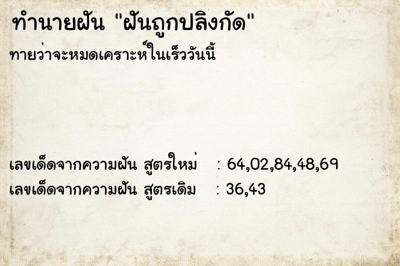 ทำนายฝันฝันถูกปลิงกัด ทำนายฝันทำนายฝันฝันถูกปลิงกัด