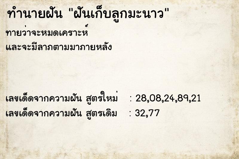 ทำนายฝันฝันเก็บลูกมะนาว ทำนายฝันทำนายฝันฝันเก็บลูกมะนาว