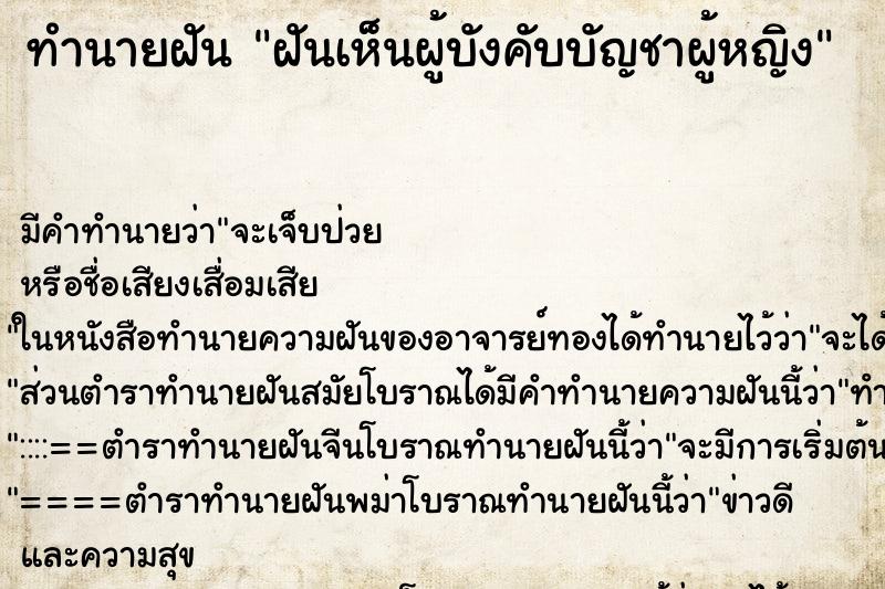 ทำนายฝัน ฝันเห็นผู้บังคับบัญชาผู้หญิง ทำนายฝัน ฝันเห็นผู้บังคับบัญชาผู้หญิง