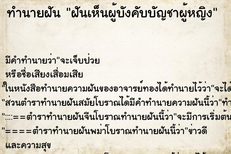 ทำนายฝัน ฝันเห็นผู้บังคับบัญชาผู้หญิง ตำราโบราณ แม่นที่สุดในโลก