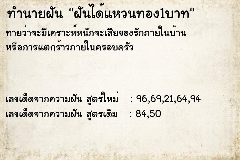 ทำนายฝันทำนายฝันฝันได้แหวนทอง1บาท