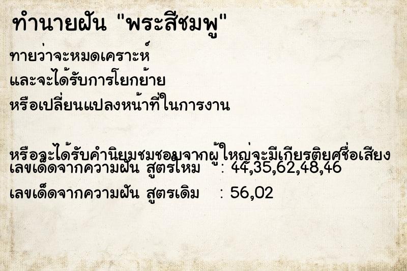 ทำนายฝัน พระสีชมพู ทำนายฝัน พระสีชมพู
