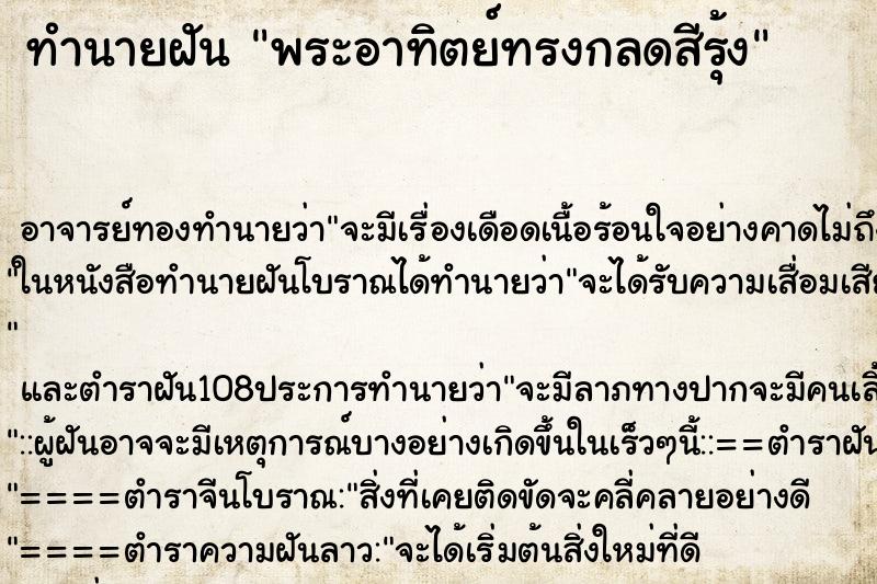 ทำนายฝัน พระอาทิตย์ทรงกลดสีรุ้ง