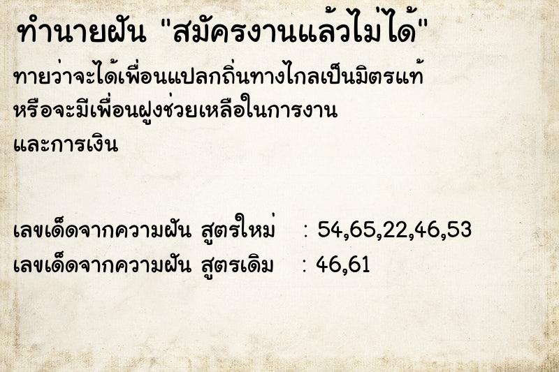 ทำนายฝันทำนายฝันสมัครงานแล้วไม่ได้
