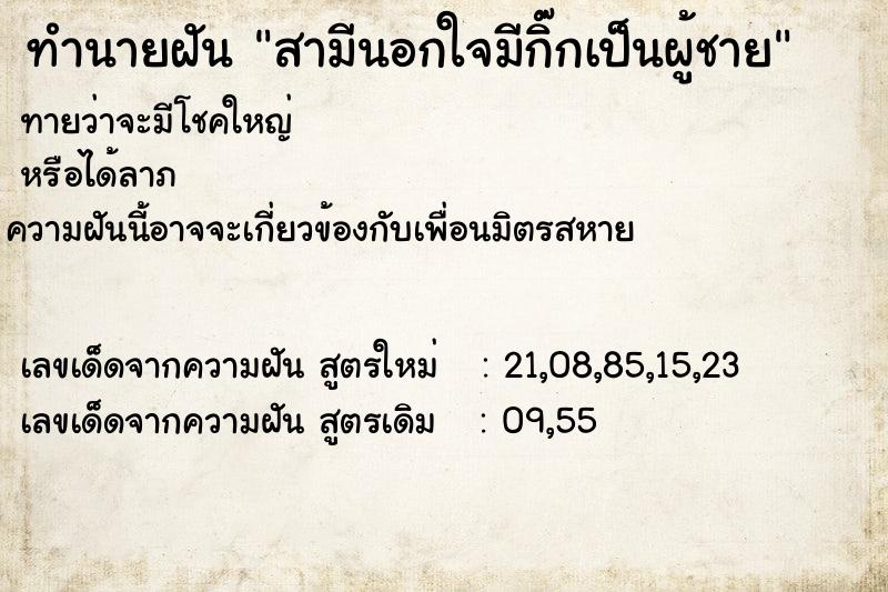 ทำนายฝัน สามีนอกใจมีกิ๊กเป็นผู้ชาย ทำนายฝัน สามีนอกใจมีกิ๊กเป็นผู้ชาย