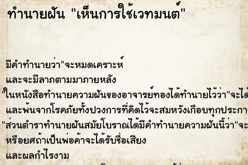 ทำนายฝันเห็นการใช้เวทมนต์ ทำนายฝันทำนายฝันเห็นการใช้เวทมนต์