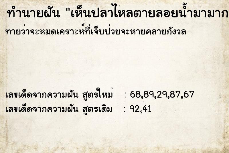 ทำนายฝันเห็นปลาไหลตายลอยน้ำมามากมาย ทำนายฝันทำนายฝันเห็นปลาไหลตายลอยน้ำมามากมาย