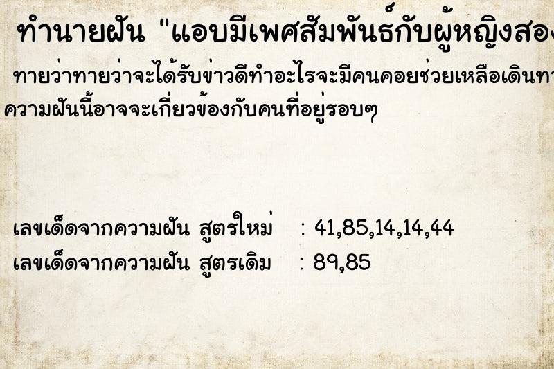 ทำนายฝันทำนายฝันแอบมีเพศสัมพันธ์กับผู้หญิงสองคนแล้วเมียจับได้