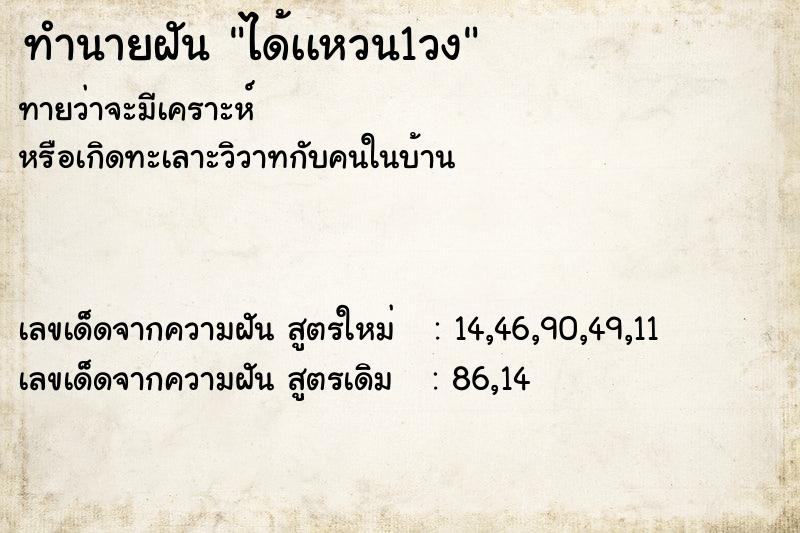ทำนายฝันได้เเหวน1วง ทำนายฝันทำนายฝันได้เเหวน1วง