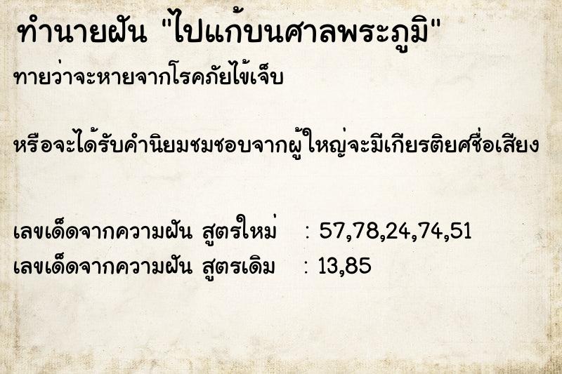 ทำนายฝัน ไปแก้บนศาลพระภูมิ ทำนายฝัน ไปแก้บนศาลพระภูมิ
