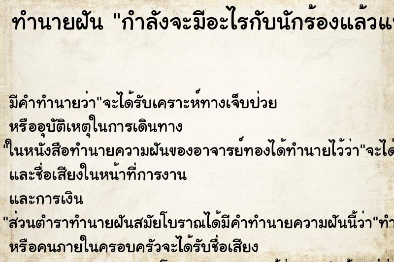 ทำนายฝันทำนายฝันกำลังจะมีอะไรกับนักร้องแล้วแฟนเขามาตาม