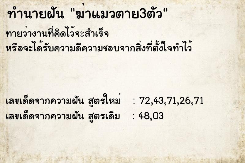 ทำนายฝันฆ่าแมวตาย3ตัว ทำนายฝันทำนายฝันฆ่าแมวตาย3ตัว