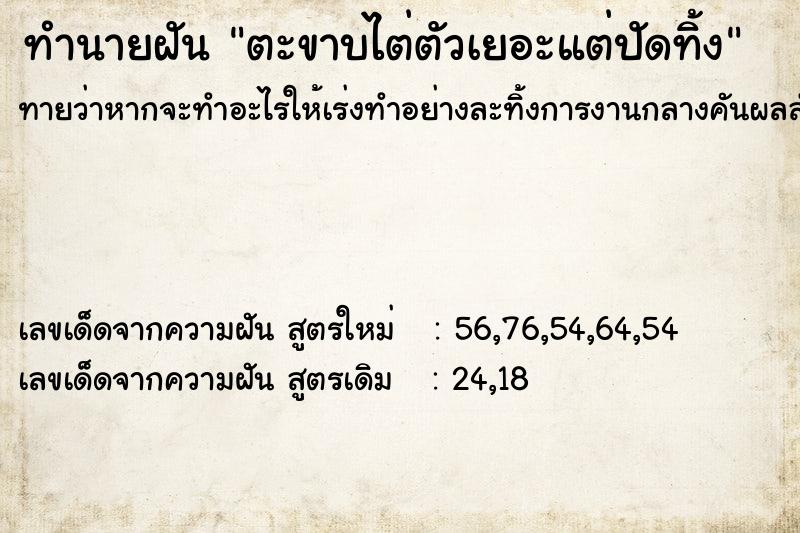 ทำนายฝันตะขาบไต่ตัวเยอะแต่ปัดทิ้ง ทำนายฝันทำนายฝันตะขาบไต่ตัวเยอะแต่ปัดทิ้ง