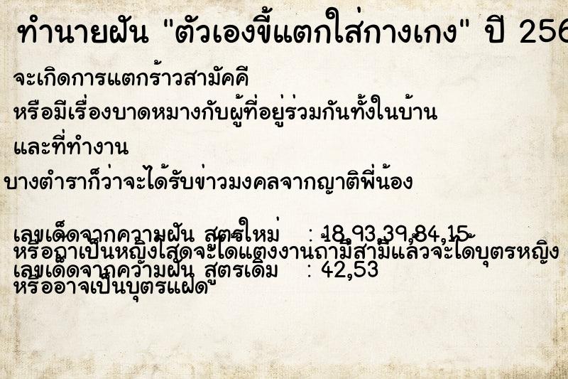 ทำนายฝัน ตัวเองขี้แตกใส่กางเกง ทำนายฝัน ตัวเองขี้แตกใส่กางเกง