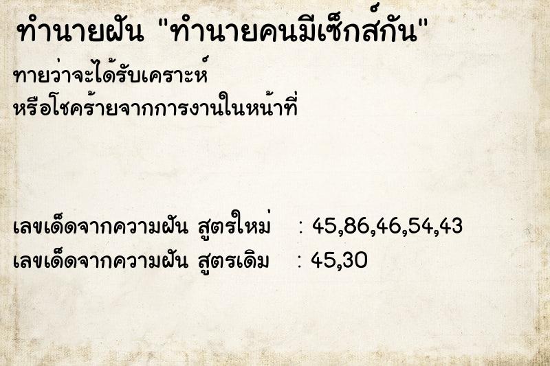 ทำนายฝันทำนายคนมีเซ็กส์กัน ทำนายฝันทำนายฝันทำนายคนมีเซ็กส์กัน