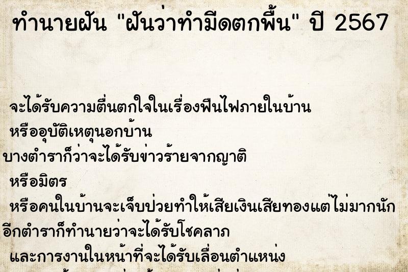 ทำนายฝันทำนายฝันฝันว่าทำมีดตกพื้น