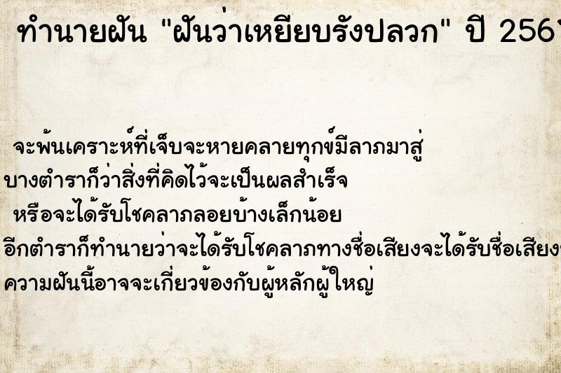 ทำนายฝันทำนายฝันฝันว่าเหยียบรังปลวก