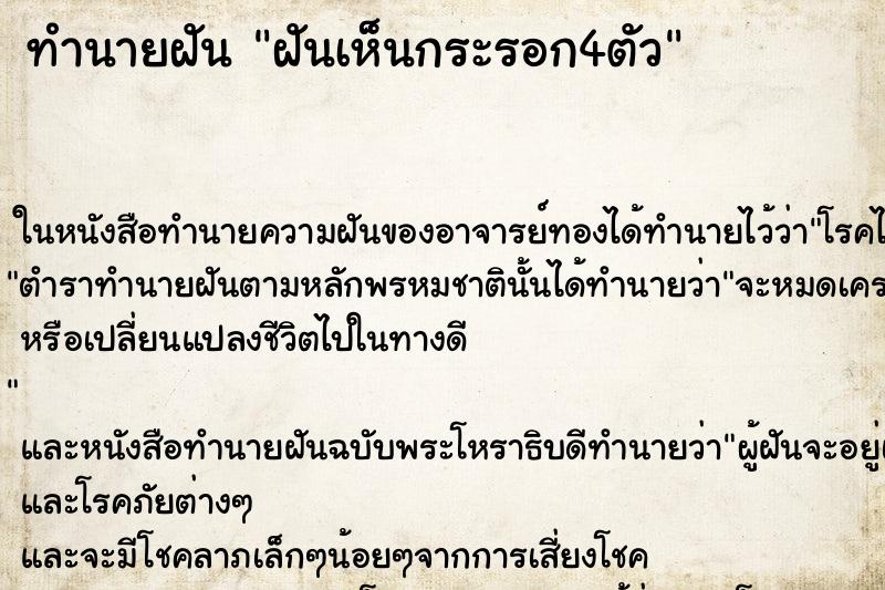 ทำนายฝันฝันเห็นกระรอก4ตัว ทำนายฝันทำนายฝันฝันเห็นกระรอก4ตัว