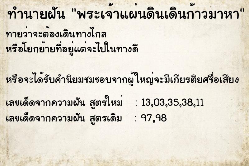 ทำนายฝันทำนายฝันพระเจ้าแผ่นดินเดินก้าวมาหา