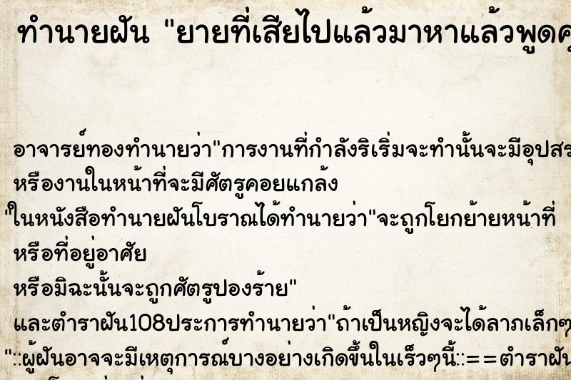 ทำนายฝันทำนายฝันยายที่เสียไปแล้วมาหาแล้วพูดคุยด้วย