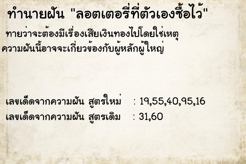 ทำนายฝันลอตเตอรี่ที่ตัวเองซื้อไว้ ทำนายฝันทำนายฝันลอตเตอรี่ที่ตัวเองซื้อไว้
