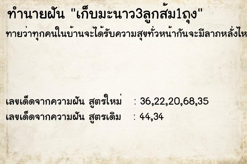 ทำนายฝันทำนายฝันเก็บมะนาว3ลูกส้ม1ถุง