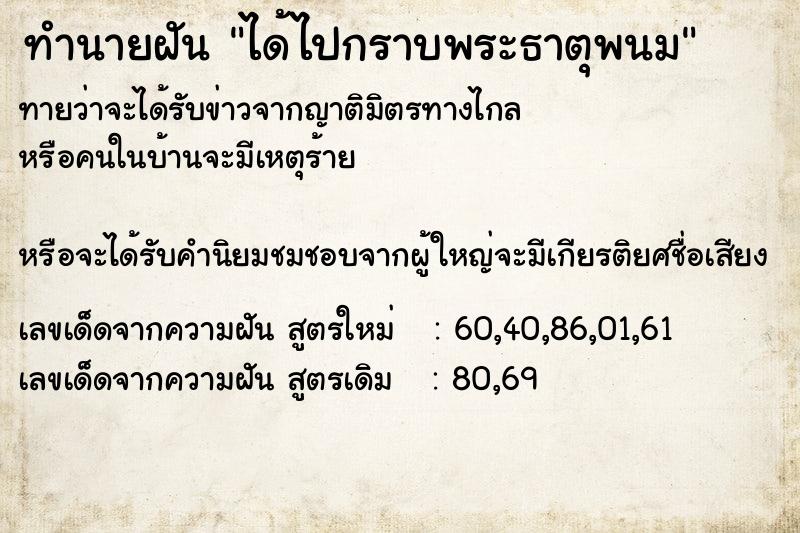ทำนายฝัน ได้ไปกราบพระธาตุพนม ทำนายฝัน ได้ไปกราบพระธาตุพนม