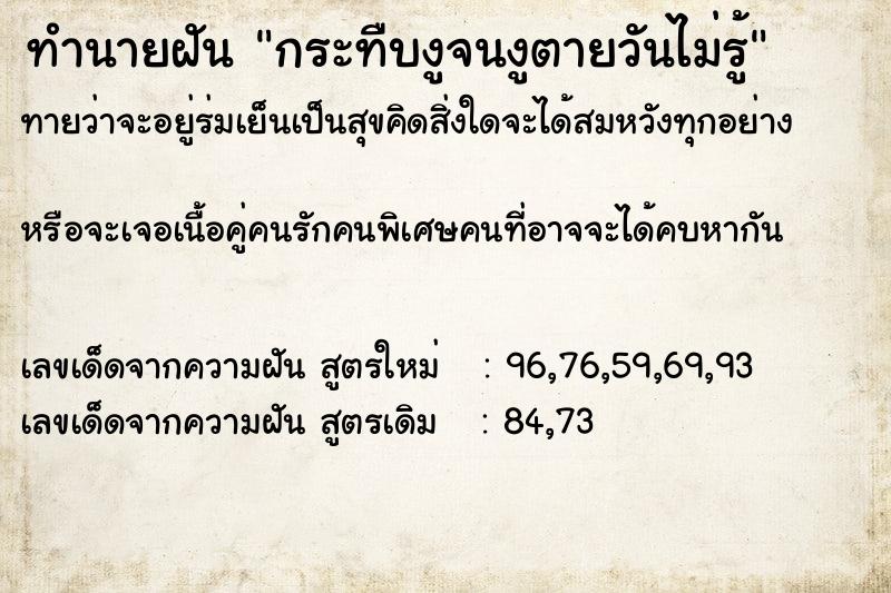 ทำนายฝันกระทืบงูจนงูตายวันไม่รู้ ทำนายฝันทำนายฝันกระทืบงูจนงูตายวันไม่รู้