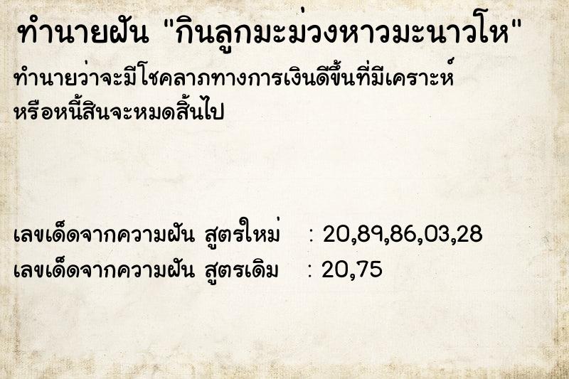 ทำนายฝันกินลูกมะม่วงหาวมะนาวโห ทำนายฝันทำนายฝันกินลูกมะม่วงหาวมะนาวโห