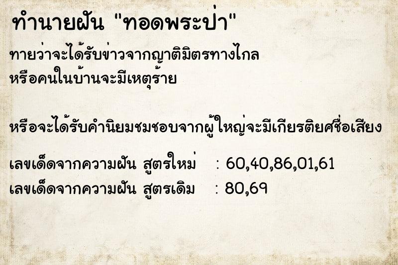 ทำนายฝันทอดพระป่า ทำนายฝันทำนายฝันทอดพระป่า