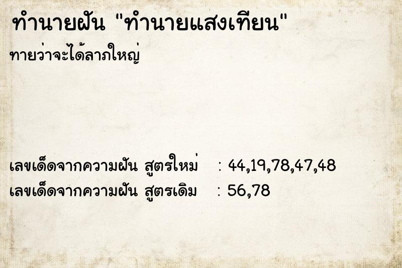 ทำนายฝันทำนายฝันทำนายแสงเทียน