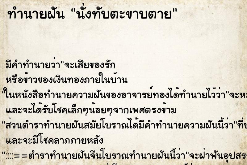 ทำนายฝันนั่งทับตะขาบตาย ทำนายฝันทำนายฝันนั่งทับตะขาบตาย