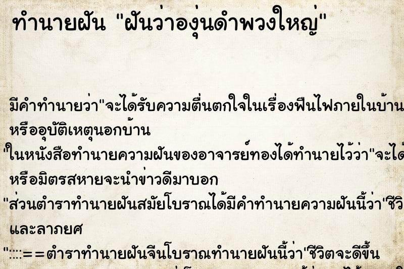 ทำนายฝัน ฝันว่าองุ่นดำพวงใหญ่ ทำนายฝัน ฝันว่าองุ่นดำพวงใหญ่