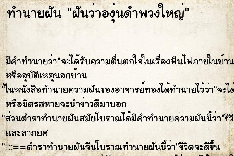 ทำนายฝัน ฝันว่าองุ่นดำพวงใหญ่ ตำราโบราณ แม่นที่สุดในโลก