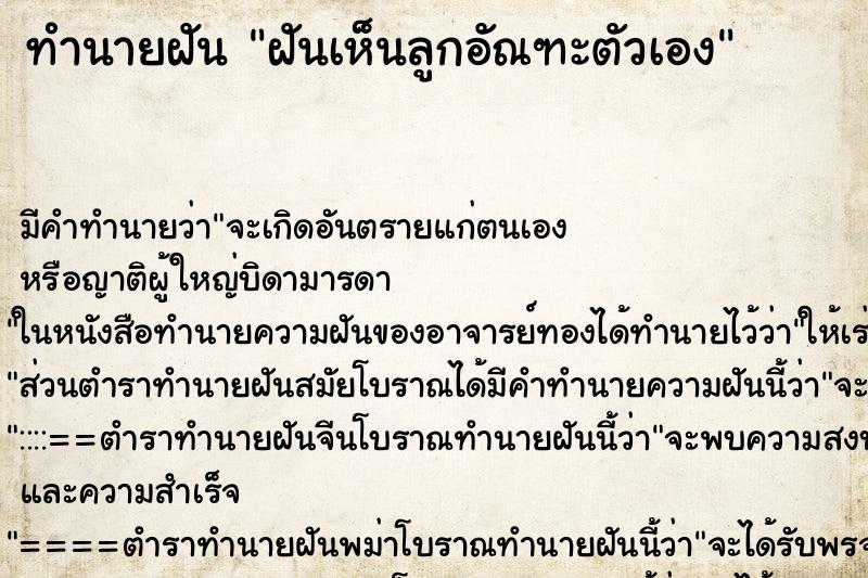 ทำนายฝัน ฝันเห็นลูกอัณฑะตัวเอง ทำนายฝัน ฝันเห็นลูกอัณฑะตัวเอง
