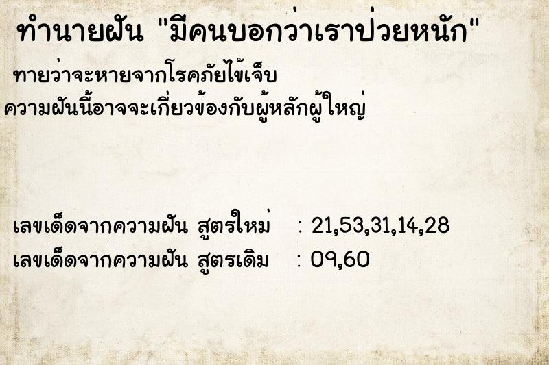 ทำนายฝัน มีคนบอกว่าเราป่วยหนัก ทำนายฝัน มีคนบอกว่าเราป่วยหนัก