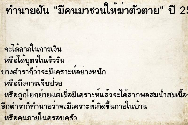 ทำนายฝัน มีคนมาชวนให้ฆ่าตัวตาย