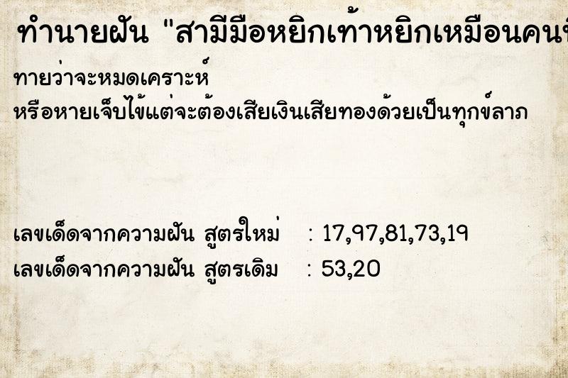 ทำนายฝันสามีมือหยิกเท้าหยิกเหมือนคนพิการ ทำนายฝันทำนายฝันสามีมือหยิกเท้าหยิกเหมือนคนพิการ