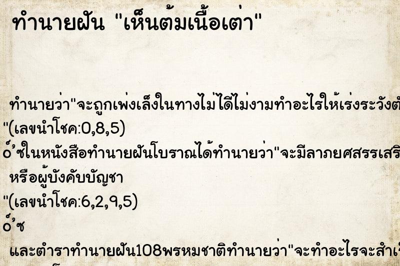 ทำนายฝันเห็นต้มเนื้อเต่า ทำนายฝันทำนายฝันเห็นต้มเนื้อเต่า
