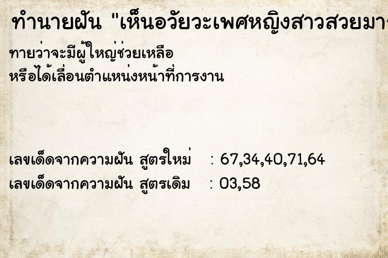 ทำนายฝันทำนายฝันเห็นอวัยวะเพศหญิงสาวสวยมาก