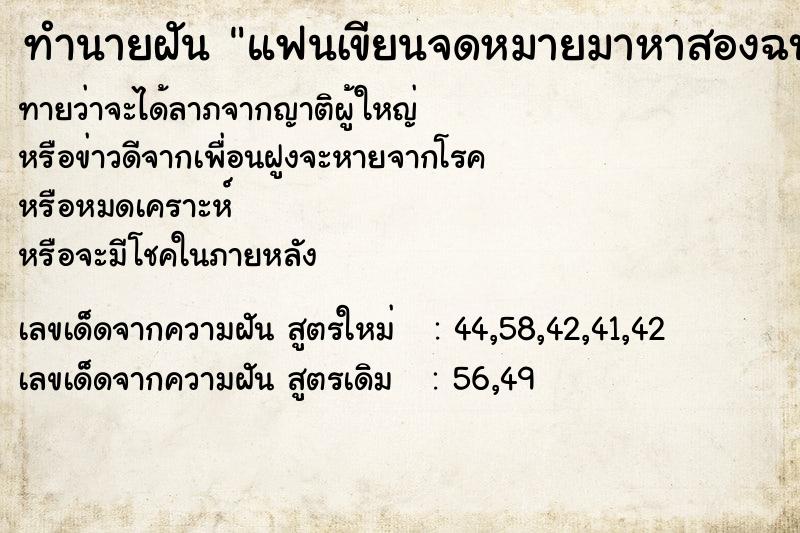 ทำนายฝันทำนายฝันแฟนเขียนจดหมายมาหาสองฉบับ