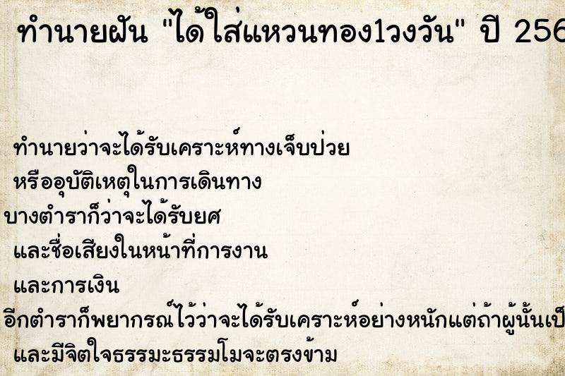 ทำนายฝัน ได้ใส่แหวนทอง1วงวัน ทำนายฝัน ได้ใส่แหวนทอง1วงวัน