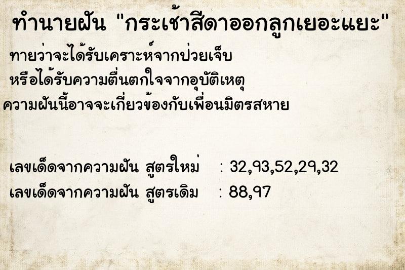 ทำนายฝัน กระเช้าสีดาออกลูกเยอะแยะ ทำนายฝัน กระเช้าสีดาออกลูกเยอะแยะ
