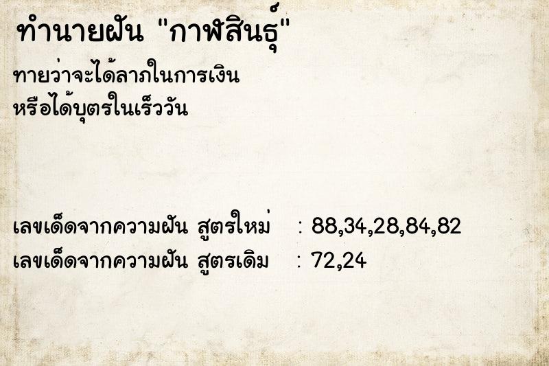 ทำนายฝันกาฬสินธ์ุ ทำนายฝันทำนายฝันกาฬสินธ์ุ