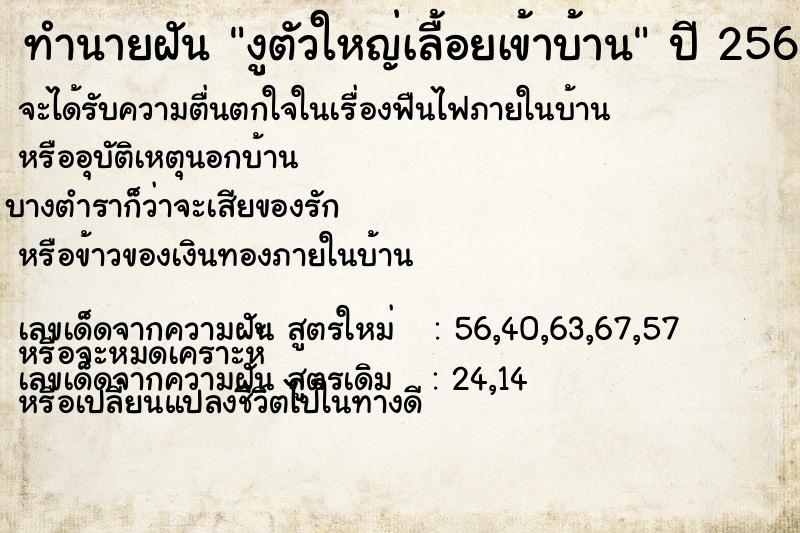 ทำนายฝันทำนายฝันงูตัวใหญ่เลื้อยเข้าบ้าน