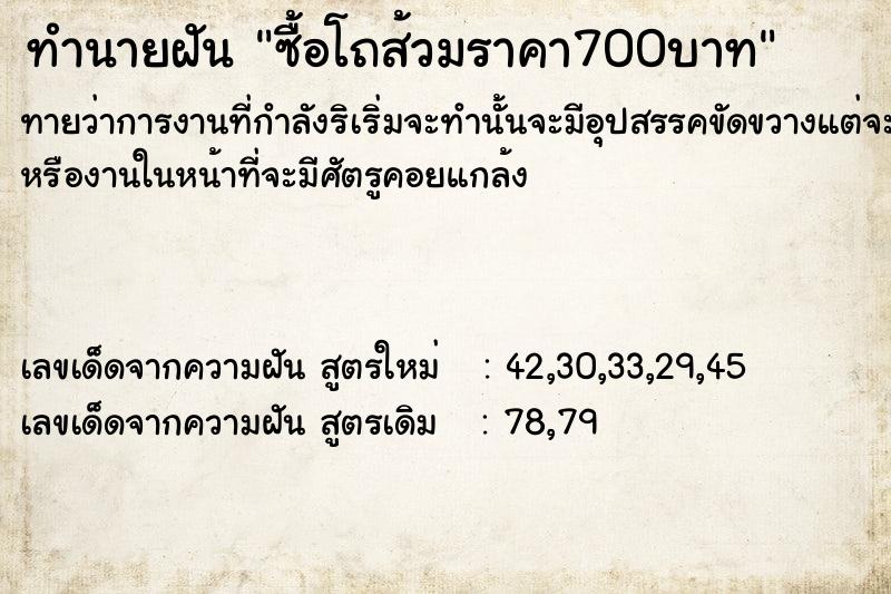 ทำนายฝันซื้อโถส้วมราคา700บาท ทำนายฝันทำนายฝันซื้อโถส้วมราคา700บาท