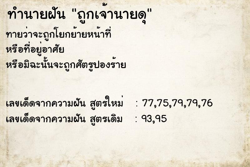 ทำนายฝันถูกเจ้านายดุ ทำนายฝันทำนายฝันถูกเจ้านายดุ